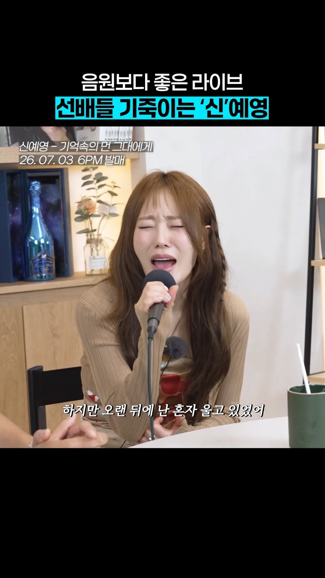 9n_bro 게시물 이미지: 15년선배 앞에서 후배가 보인 보컬차력쇼 #서울예대 

#신예영 #기억속의먼그대에게...