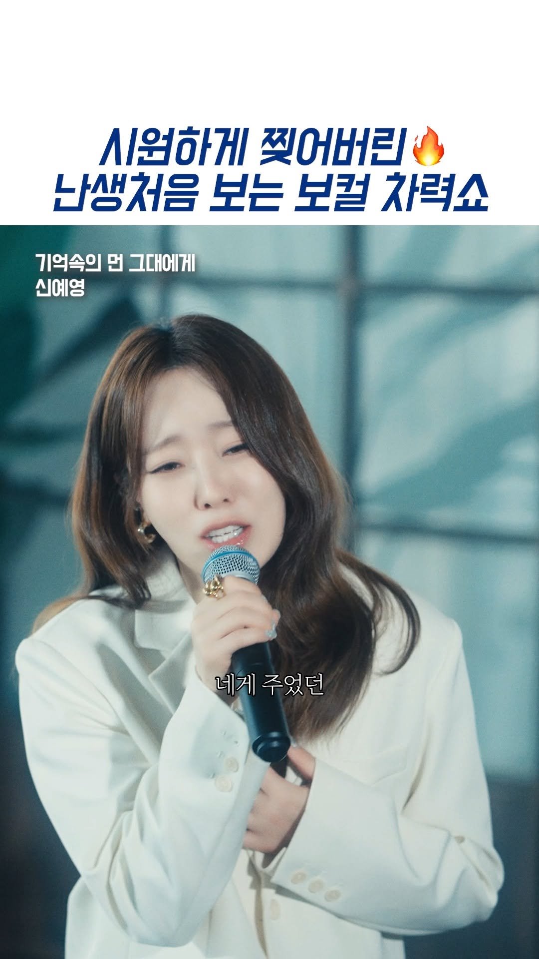 9n_bro 게시물 이미지: 박효신도 불렀던 리메이크 띵곡 #기억속의먼그대에게

#신예영 #박효신 #박미경