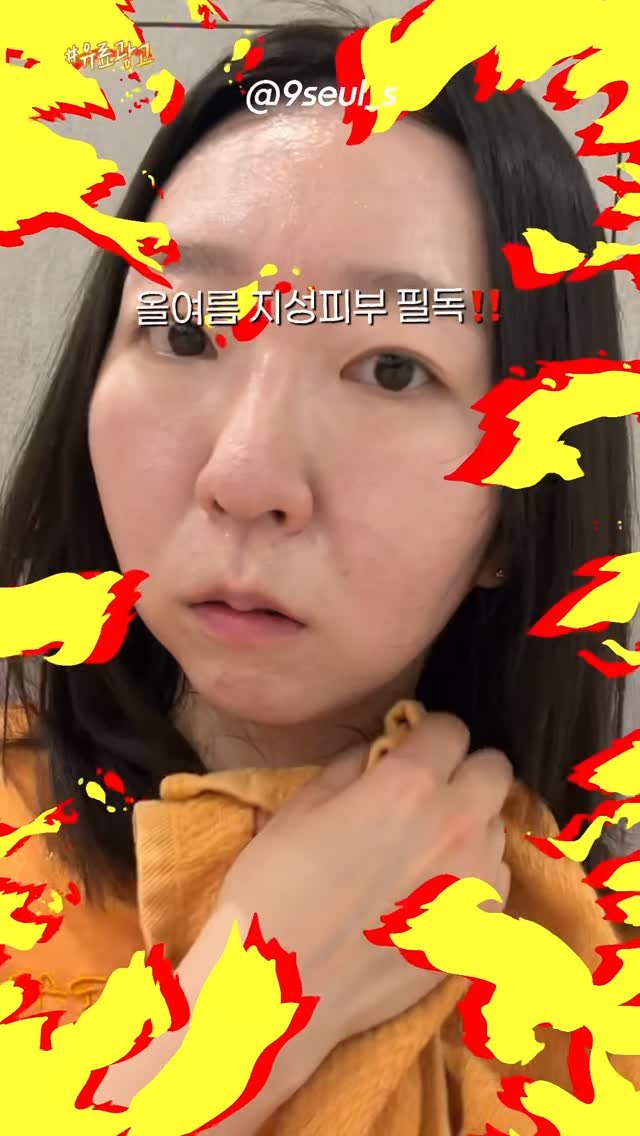 9seul_s 게시물 이미지: #광고 땀쟁이 지성 피부 분들,, 
올여름 정착할 인생 쿠션 찾았습니다! 제대로...