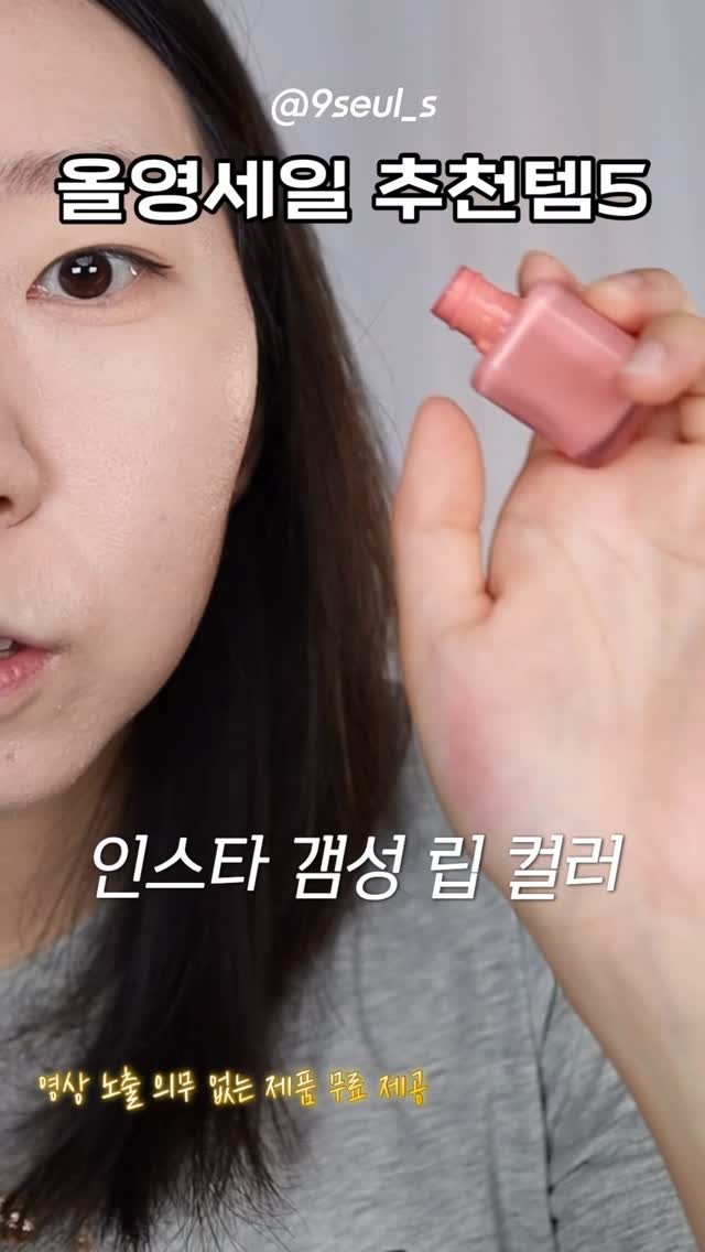 9seul_s 게시물 이미지: 올영세일 아직 결제 직전인 사람들은💚
꼭 보고 구매하시길‼️
진짜 내돈내산 찐템들 많음 주의