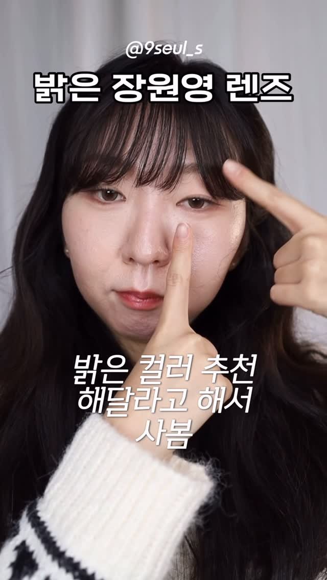 9seul_s 게시물 이미지: 올해 꼭 보고 싶은 연예인 1위
 (내맘속...)
장원영🍒 손민수 렌즈
이건 처음 껴봤는데 어때요?