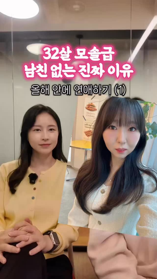 9seul_s 게시물 이미지: 구슬이 '올해 안에 남친 만들기 프로젝트' 시작했습니다💕
남자 만날 루트가 없어서...