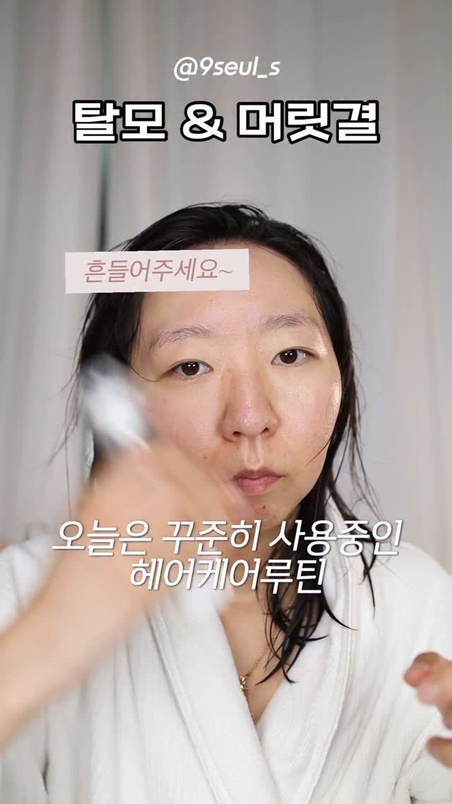 9seul_s 게시물 이미지: 7달동안 꾸준히 써온 내돈내산 헤어케어템