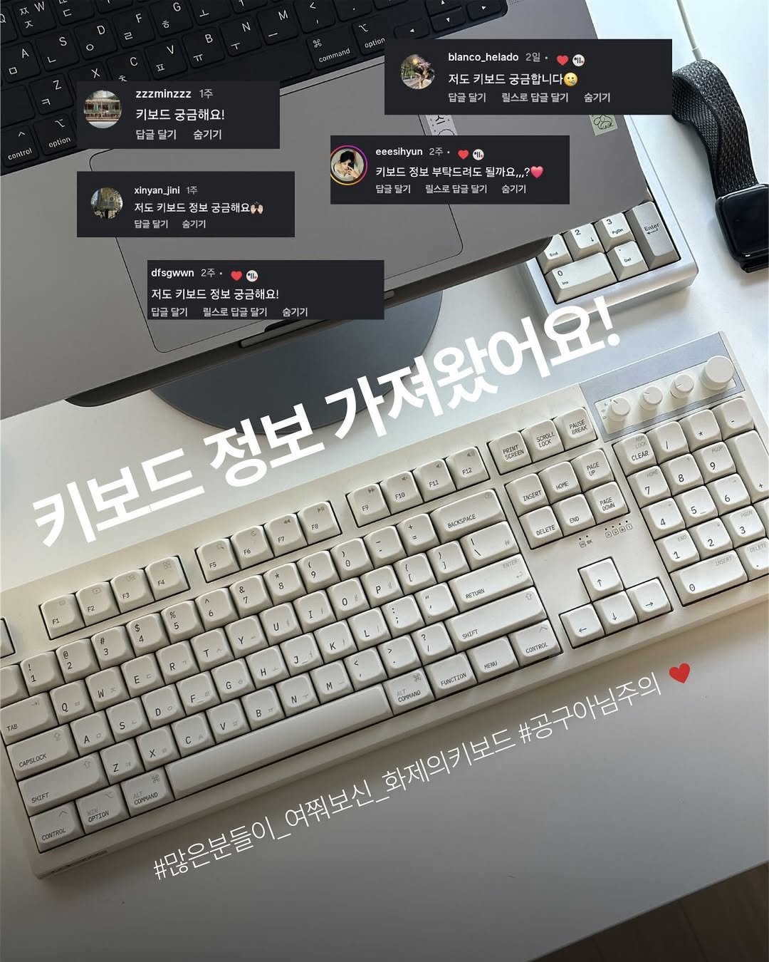 Photo by 구투육마켓 on April 27, 2026. May be an image of computer keyboard and text that says 'N zzzminzzz 키보드 기보드궁금해요! 달기 숨기기 blanco_ helado 1 저도 도키보드궁급합니다 보드 궁금합니다 답글달기 팀스로 청스로담글달기 송기기 xinyan, jini 키보드 정보 궁금해요~ 담글달기 숨기기 없크 eeesihyun 1 키보드 보드점보 정보 부탁드려도 덜까요,, 달급답기 핑스로답글달과 속기기 모선의 dfsgwwn 2年· 1 키보드 정보 궁금해요! 숨기기 가져왔어요! 地安 달균달기 띰스로 탐글달기 ΑEAC M12 FL: 8 14O 5 4 E F Pe 9 키보드 PS re F 구 6 P 3 2 第7. 1 K H MePT 4 D M saypear. H B- 月泉 retias CAPSIDOX C capиmo 027234 ว 화제의키보드 여쭤보신_'.
