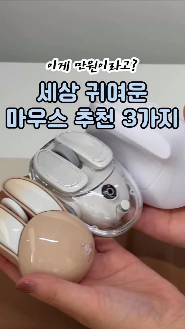 9to6market 게시물 이미지: 🥹 세상 귀여운 마우스 추천

귀여운데, 무선에 LED까지! 
가격도 착한데...