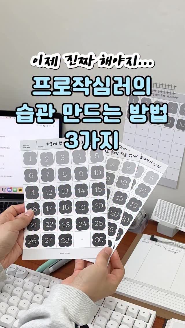 9to6market 게시물 이미지: 🏃🏽프로작심러! 습관 바로 만드는 꿀팁💫
1️⃣ 유혹이 아예 없는 환경 만들기!...