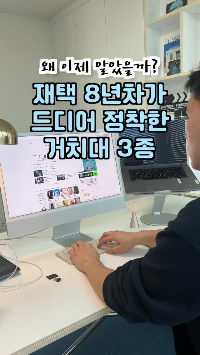 9to6market 게시물 이미지: 📱 재택 8년차가 정착한 거치대 필수템 3가지!
⠀
제가 8년 동안 여러 개...
