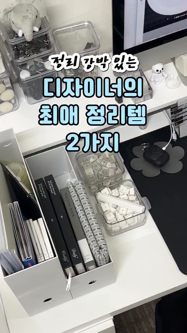 9to6market 게시물 이미지: 😎 정리강박 있는 디자이너의 책상 정리함 추천!

1️⃣ 무인양품 시리즈 - 특히...