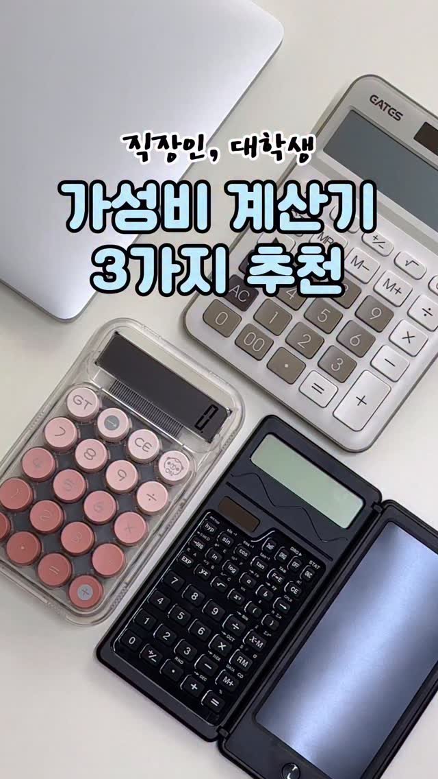 9to6market 게시물 이미지: 회사 책상마다 꼭 하나씩 있는 아이템, 바로 계산기죠 ✨
#광고
테무에서 발견한...