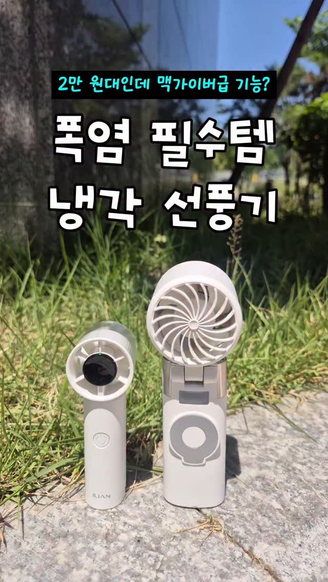 9to6market 게시물 이미지: #구투육마켓_일리안할인전

🥵 이게 선풍기야? 맥가이버칼이야?

우와! 요즘 날씨...