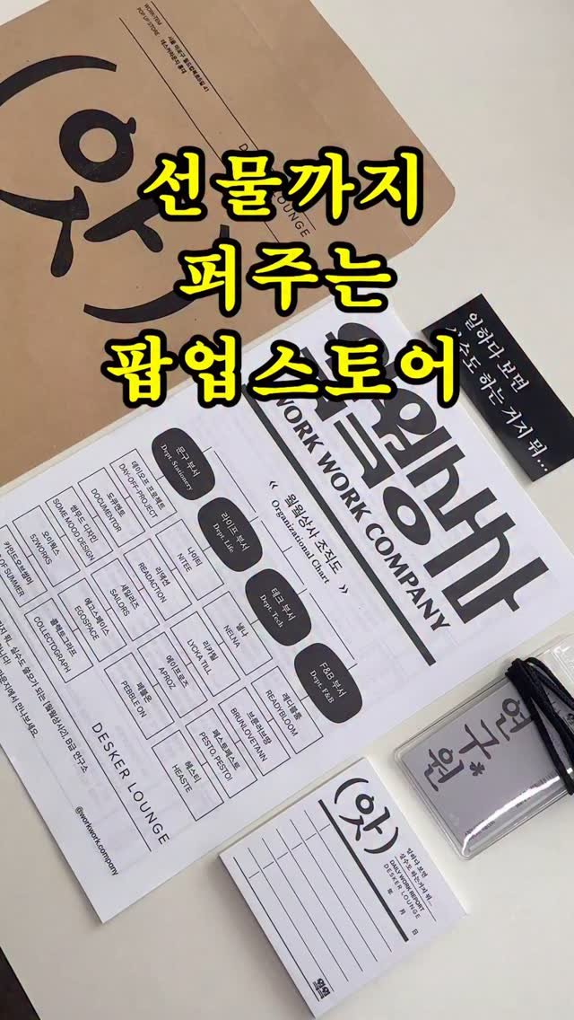 9to6market 게시물 이미지: 🎁오기만 해도 선물이 쏟아지는 팝업스토어!
일할 때 필요한 워크템 전부...