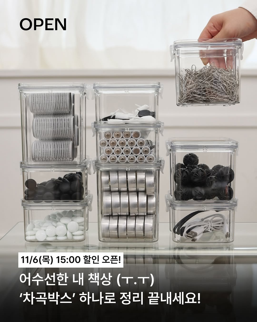 Photo by 구투육마켓 on November 05, 2025. May be an image of kitchenware and text that says 'OPEN 11/6(목) 15:00 할인 오픈! 어수선한 내 책상 (T.T) (.. '차곡박스' 하나로 정리 끝내세요!'.