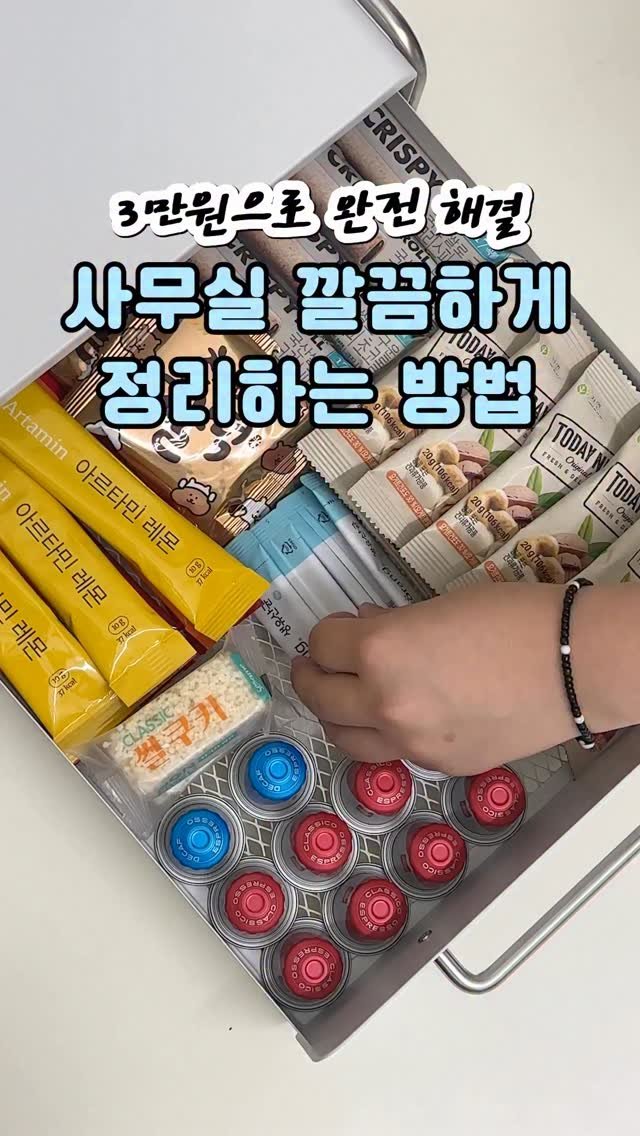9to6market 게시물 이미지: #광고 딱 3만원으로
사무실 깔끔하게 정리하는 방법!!
완전 쉽게...