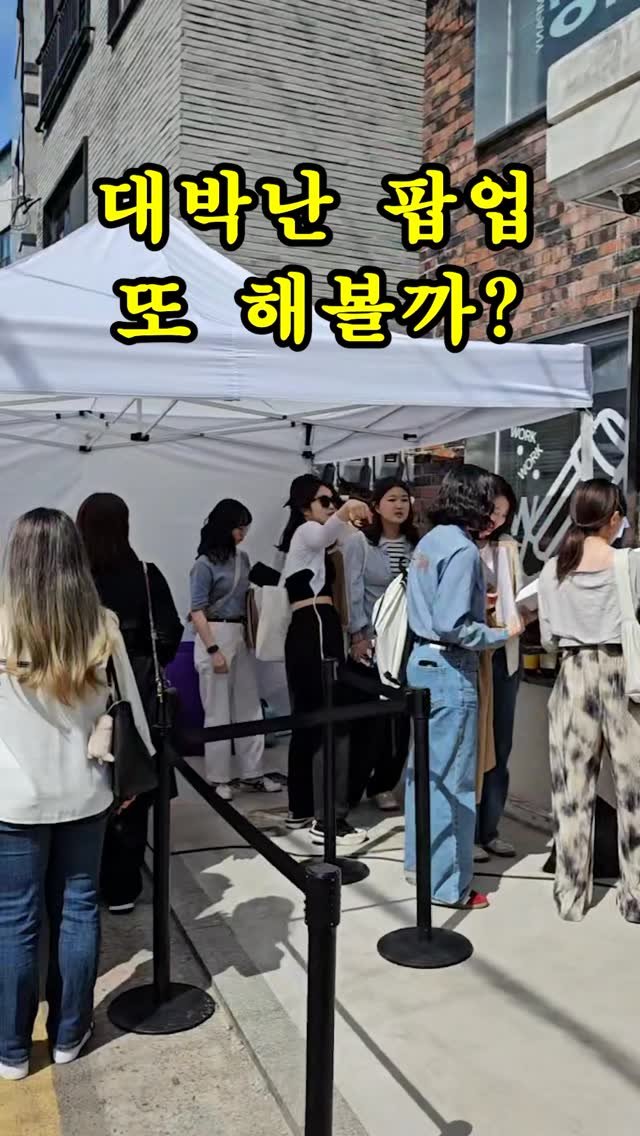 9to6market 게시물 이미지: 비가 엄청 쏟아지는 날에도
줄서서 기다리고,
이틀동안 쉴새없이 바빴던 ‘웤웤상사’...