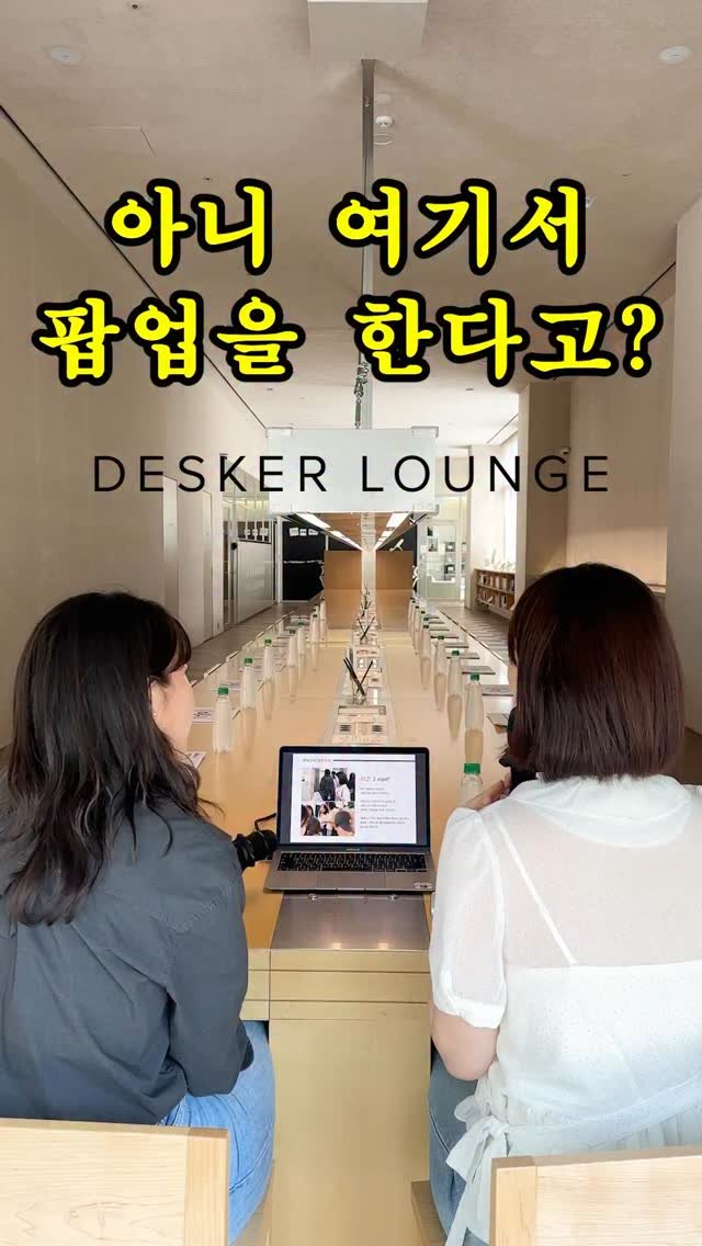 9to6market 게시물 이미지: 일잘한다는 사람들은 다 모이는 그곳...
데스커라운지에서 [웤웤상사] 팝업을...