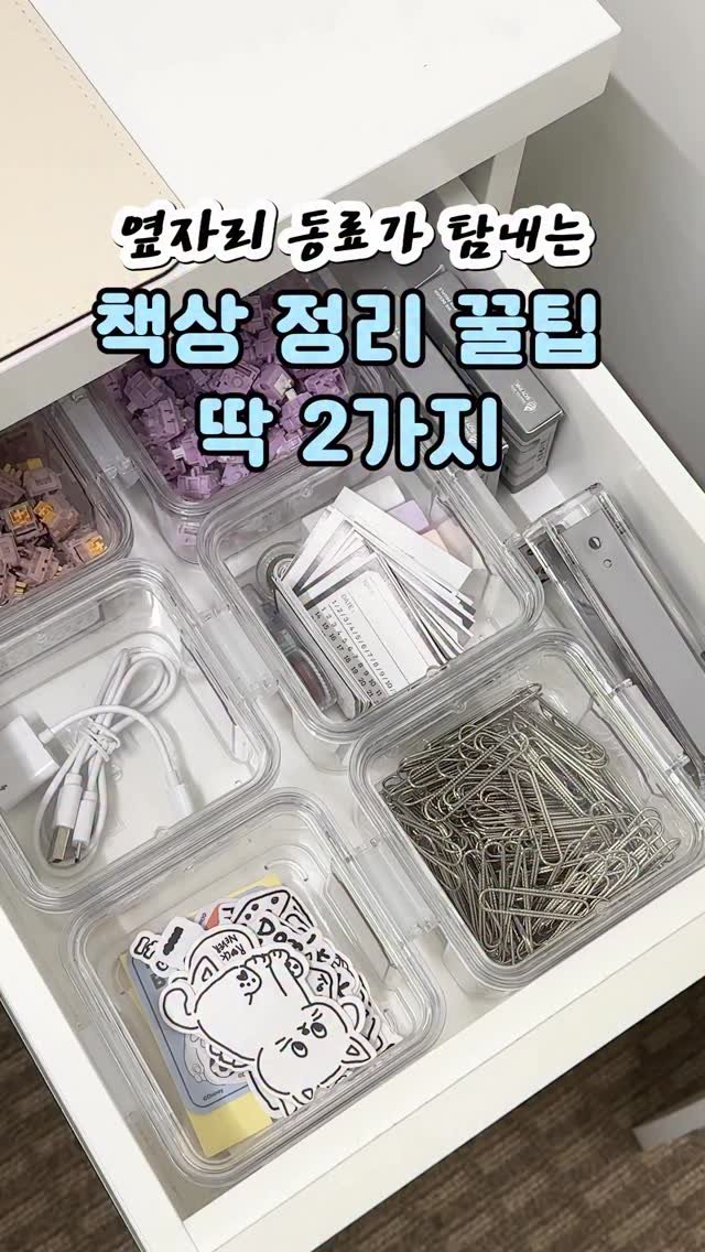 9to6market 게시물 이미지: 💫 책상 깨끗하게 쓰는 꿀팁 2가지 ! 

매일 쓰는 책상 조금만 잘 정리해도
업무...