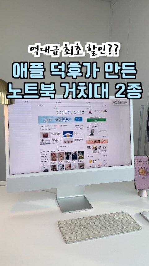 9to6market 게시물 이미지: 💻 거치대 하나 바꿨을 뿐인데…
책상 분위기 왜 이렇게 달라요? 🤍

투박한...