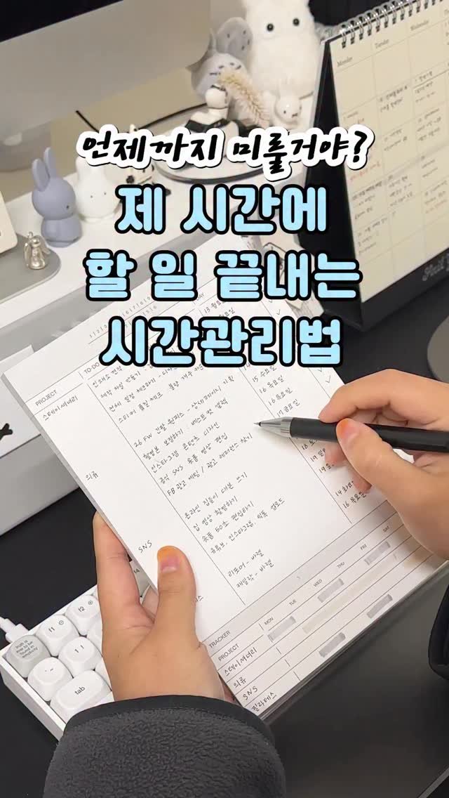 9to6market 게시물 이미지: ⏰ 맨날 일 미루는 사람들!! 바로 고치는 방법! 
1️⃣ 항상 날짜 확인할 수...