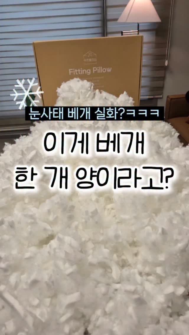 9to6market 게시물 이미지: 여러분!! 
집에 눈사태 났습니다ㅋㅋㅋㅋ

베개 하나 뜯었는데
이게 한 개...