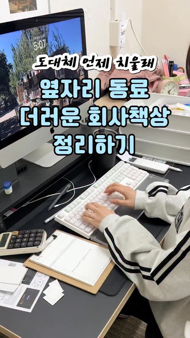 9to6market 게시물 이미지: 🧹 정리 못하는 직장동료 책상 정리해주기!!

1️⃣ 거북목 예방 
모니터 받침대...