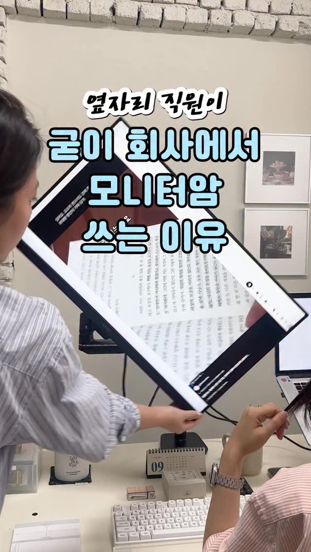 9to6market 게시물 이미지: 🖥️ 굳이 이 모니터암 왜 써?
라고 생각했었는데요.
한번 써보니까 이제 없으면...