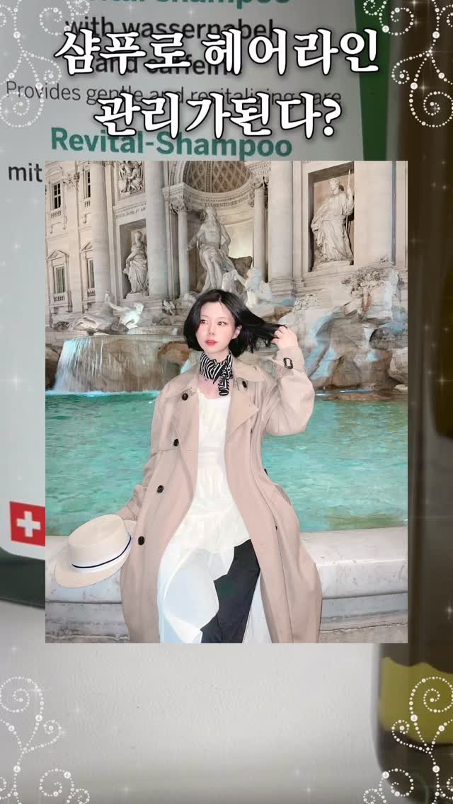 ANJIS_U 게시물 이미지: #유가광고  @rauschkorea 💆🏻‍♀️
샴푸로 헤어라인 관리가된다?...