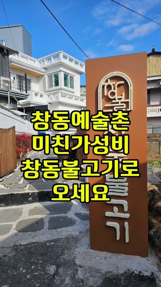 Changdong_bulgogi 게시물 이미지: “이 가격에 전복찜까지 준다고?” 😮
✔️ 한우불고기 + 솥밥 + 된장찌개
✔️...