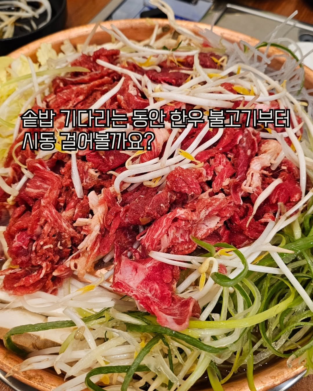 Photo shared by 창동불고기|마산창동맛집 마산한우불고기 솥밥 on March 26, 2025 tagging @_small_kitchen_changdong.