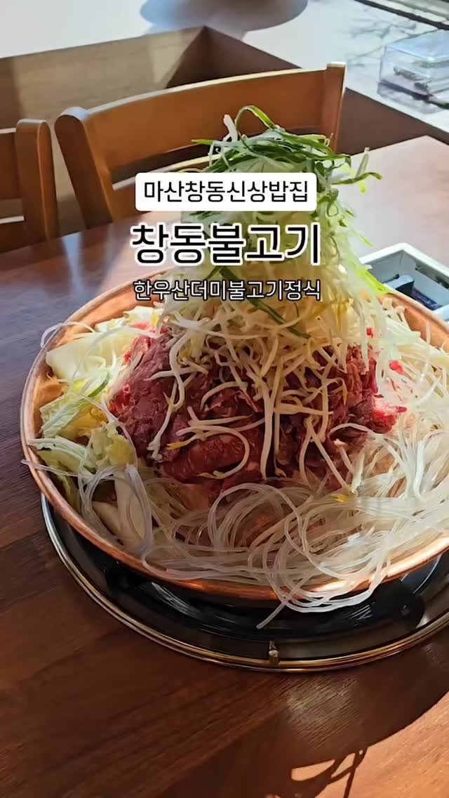 Changdong_bulgogi 게시물 이미지: 🍖 일요일, 제대로 된 한 끼! 고퀄리티 한우 불고기, 가성비까지 완벽! 💯
한...
