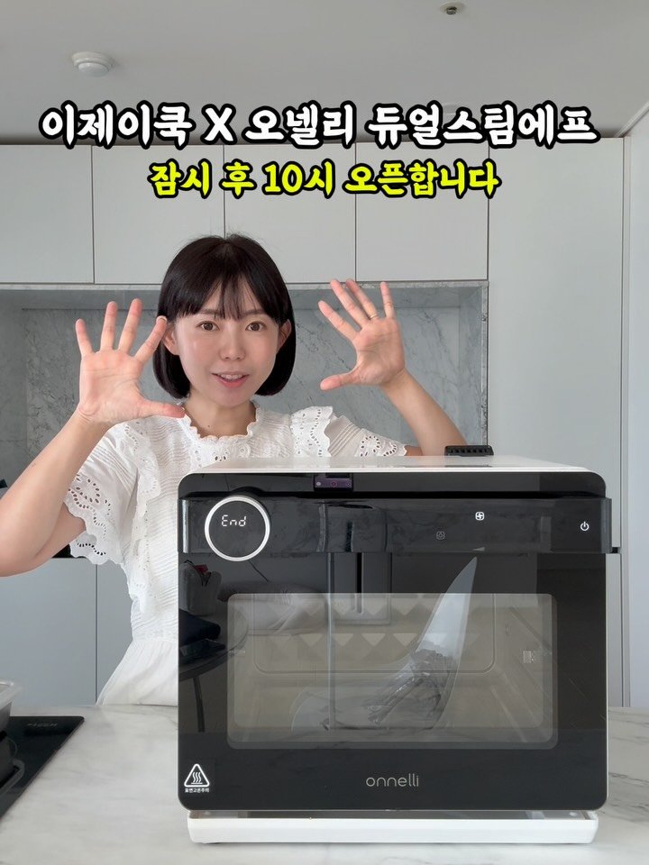 Ej_cook_ 게시물 이미지: #오넬리듀얼스팀에어프라이어#잠시후10시오픈
현재 에프 검색량에서도 압도적으로 
높은...