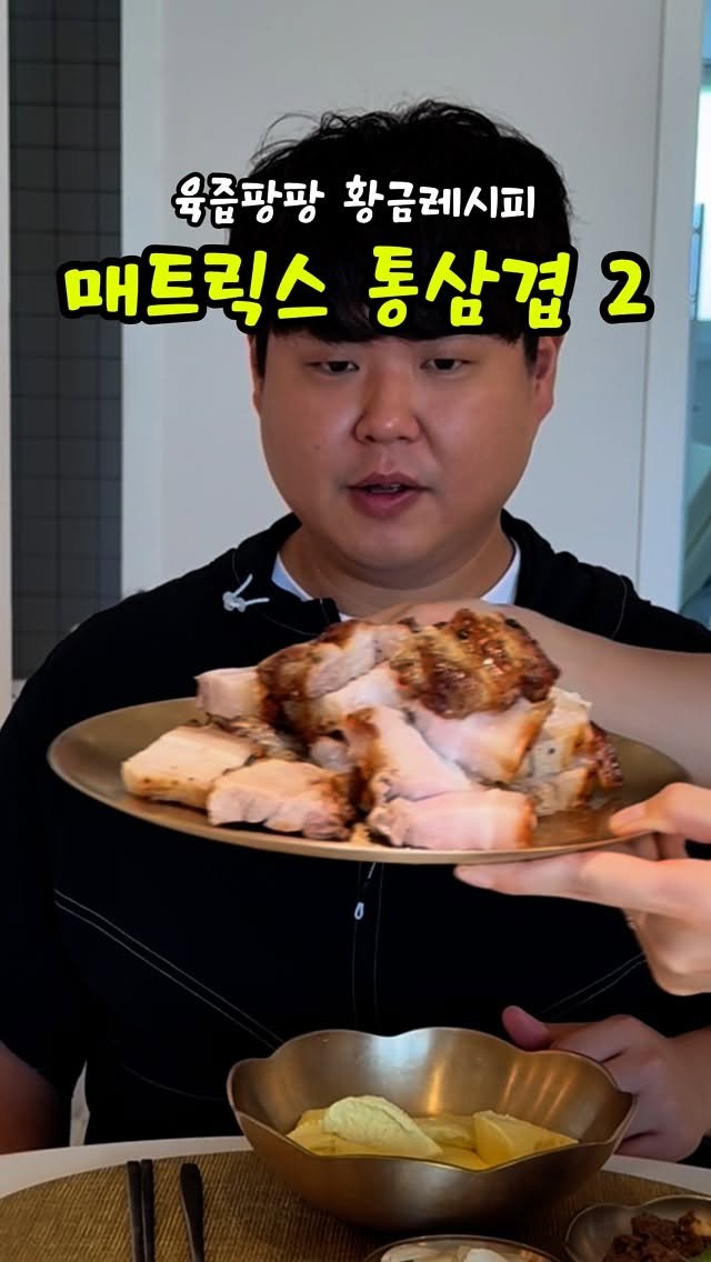 Ej_cook_ 게시물 이미지: 드디어 차려진 육즙팡팡 겉바속촉 통삼겹,
돼지기름에 구운 김치,
그리고 부들부들...