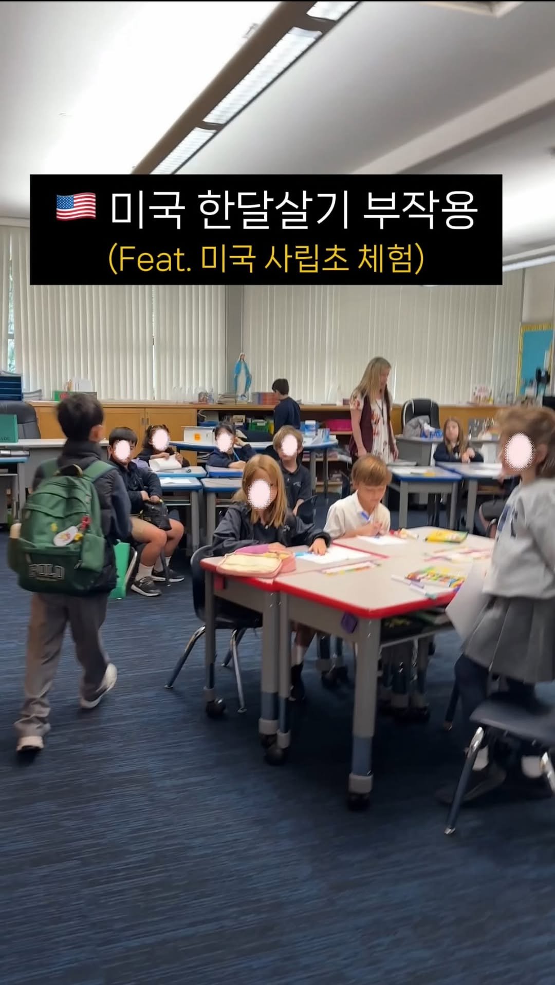 Elsa.zu.hause 게시물 이미지: #내돈내산 #미국스쿨링정보
미국 사립초 스쿨링의 부작용… 🤧

첫째는 일반유치원...