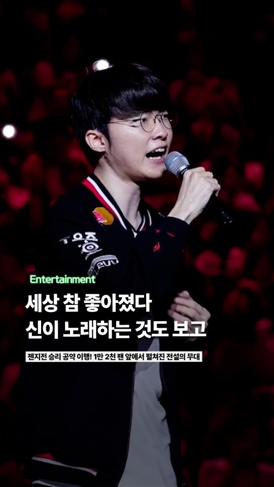 Etc_zine 게시물 이미지: 페이커는 지난 25일, 홈팬 1만 2천 명 앞에서 T1의 숙적 젠지를 2:1로 꺾고...