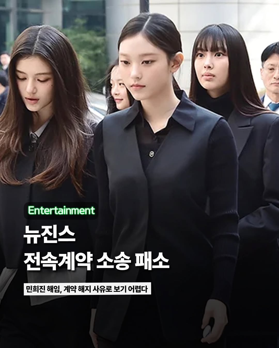 Photo by ETC on October 30, 2025. May be an image of one or more people, hair, top and text that says 'Enter Entertainment 뉴진스 전속계약 소송 패소 민희진 해임, 계약 해지 사유로 보기 어렵다'.