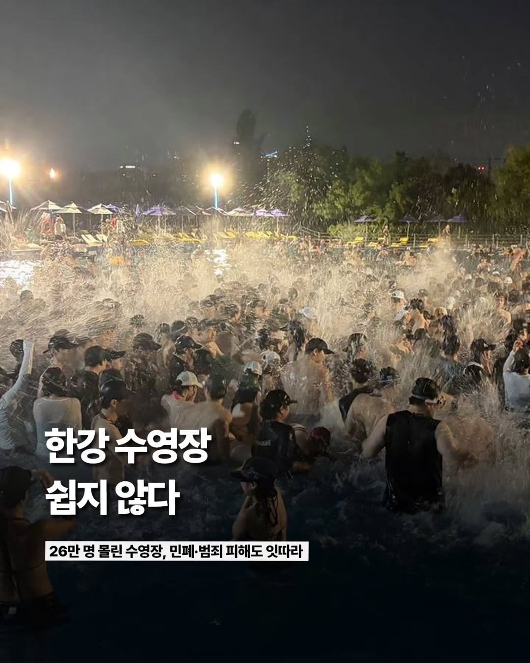 Etc_zine 게시물 이미지: 폭염 속 도심 피서지로 떠오른 서울 한강 수영장에서 한 이용객의 수영복 차림을...