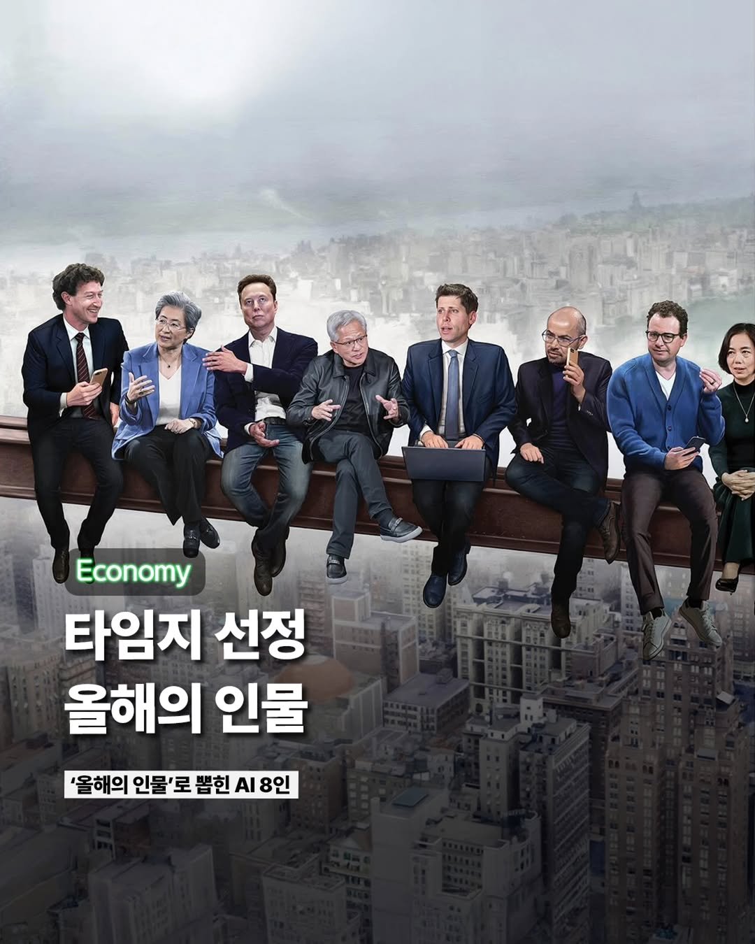 Photo by ETC on December 15, 2025. May be an image of one or more people, poster, magazine and text that says 'ANM Economy 타임지 선정 올해의 인물 '올해의 인물'로 뽑힌 AI A8인 8인'.