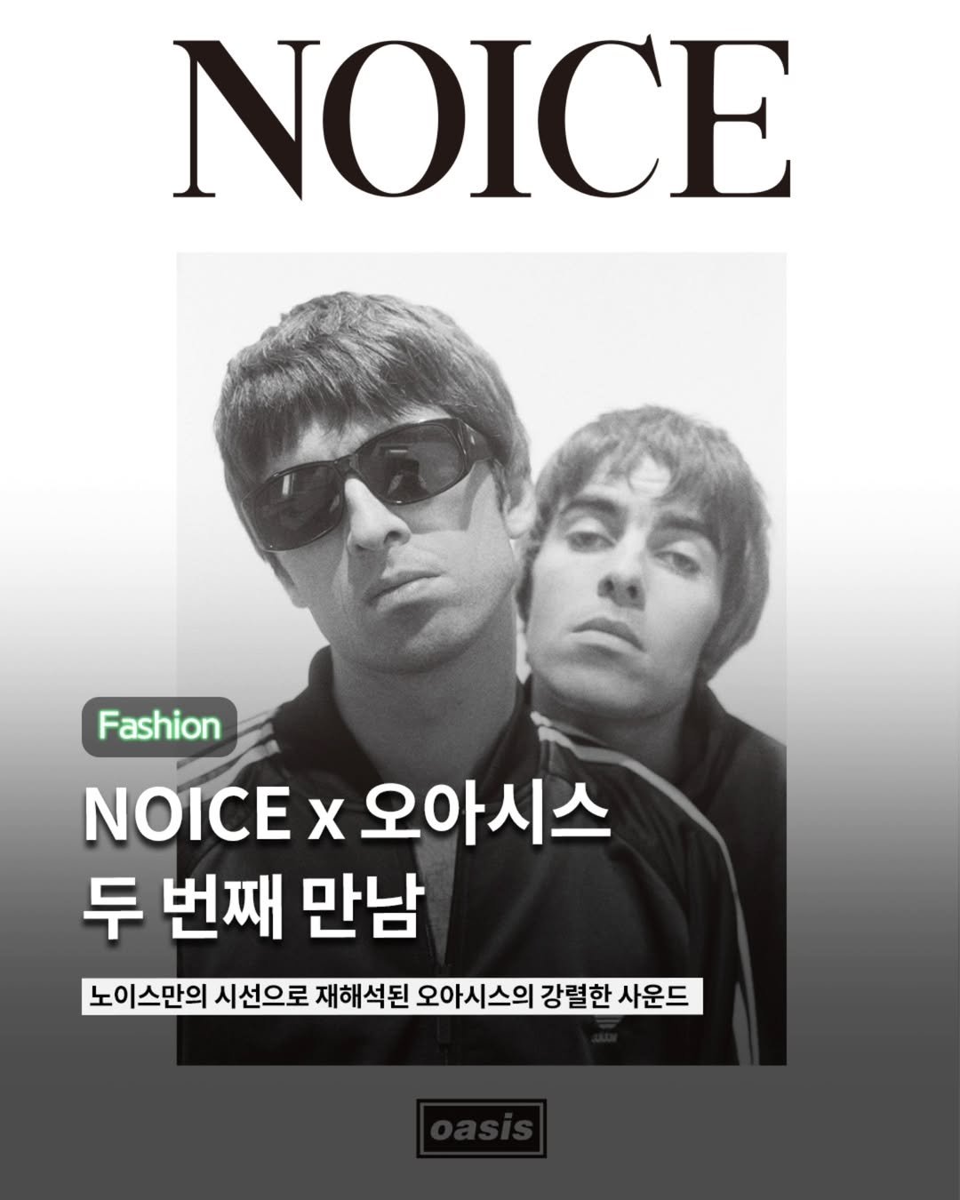 Photo shared by ETC on June 09, 2025 tagging @oasis, and @official_noice. May be an image of 1 person, magazine, poster and text that says 'NOICE Fashion NOICE X 오아시스 두 번째 만남 노이스만의 시선으로 재해석된 오아시스의 강렬한 사운드'.