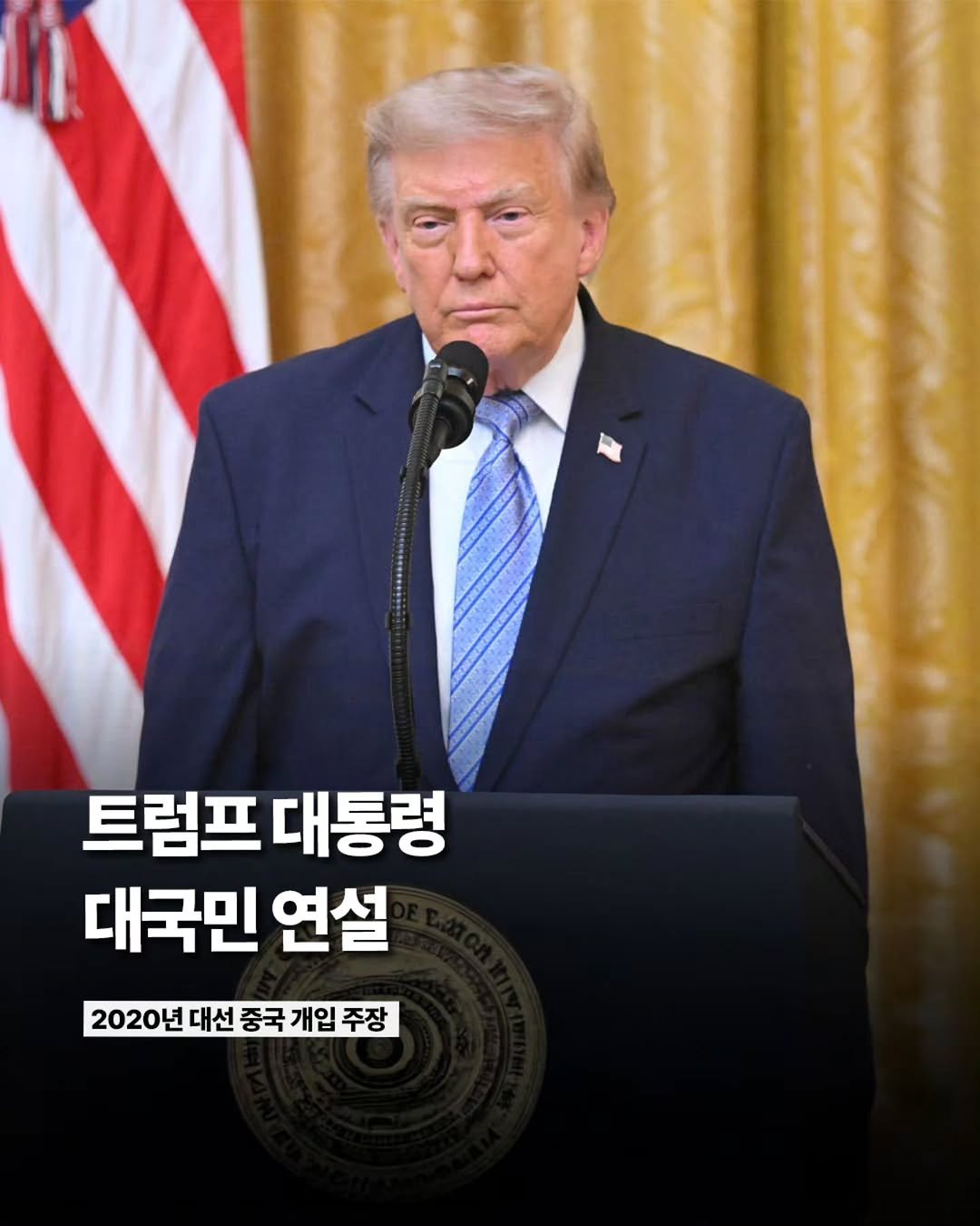 Etc_zine 게시물 이미지: 지난 4월 이란에 대한 강경 타격을 예고한 이후 100여 일 만에 열린 대국민...