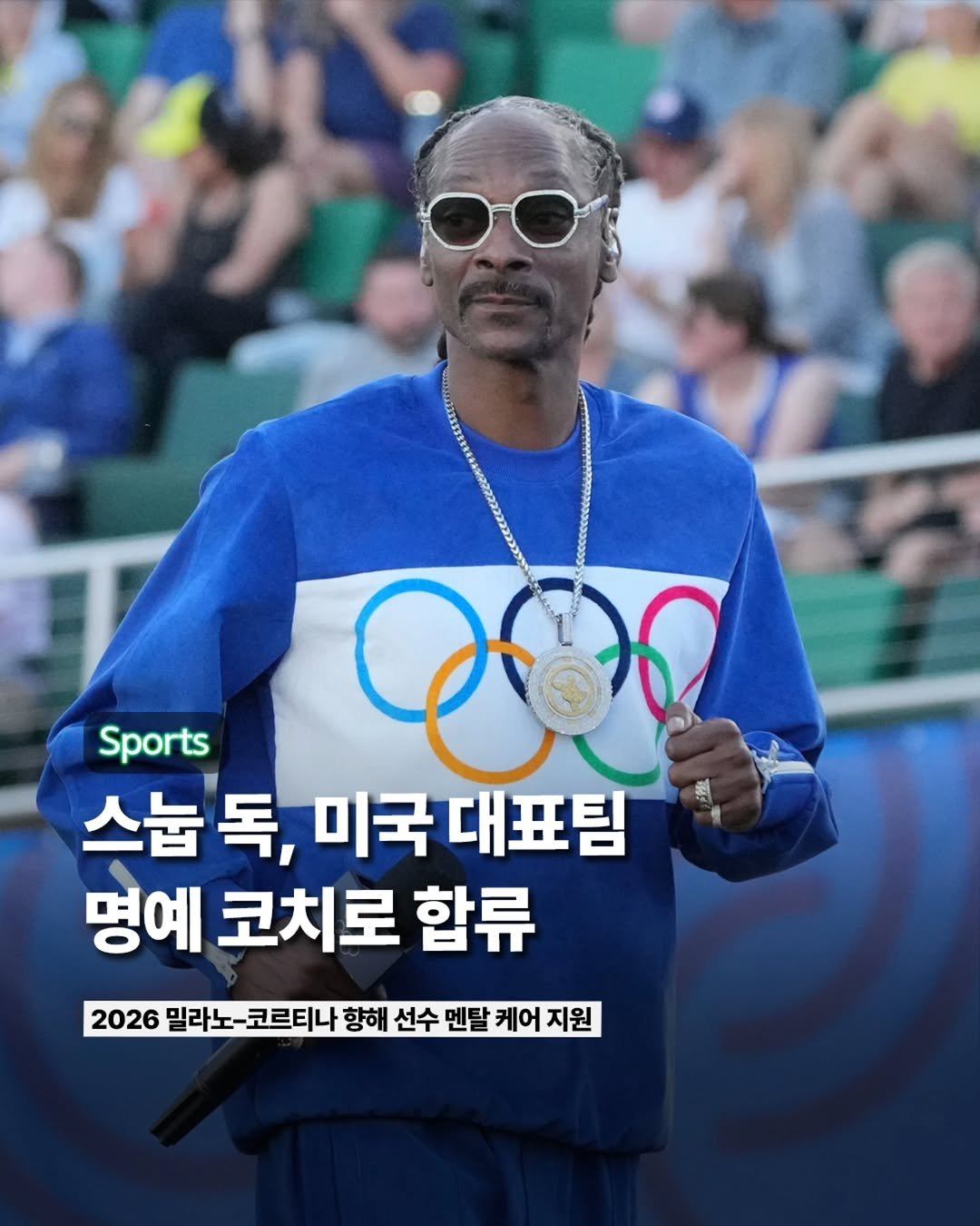 Photo by ETC on December 13, 2025. May be an image of magazine and text that says 'Sports ဏ 스눕독 독, 미국 미국대표팀 명예 코치로 합류 2026 밀라노-코르티나향 밀라노- 코르티나 향해 선수 멘탈 케어 탈케어지원 지원'.