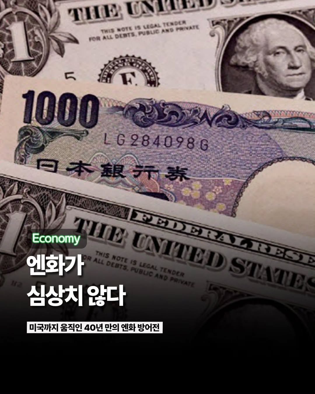 Etc_zine 게시물 이미지: 최근 국내에서도 100엔당 900원선이 무너질 만큼 연이어 가치가 떨어졌던 엔화의...