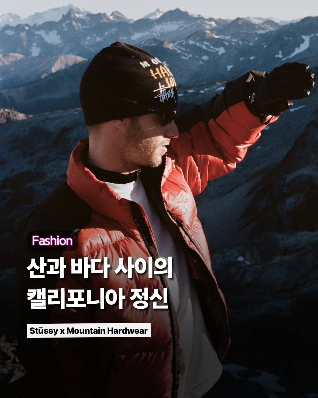 Photo by ETC on October 29, 2025. May be an image of goosedown coat, parka, magazine, outdoors and text that says 'M HA DN HA Fashion 산과 바다 사이의 캘리포니아 정신 tüssy Stüssy x Mountain Hardwear'.