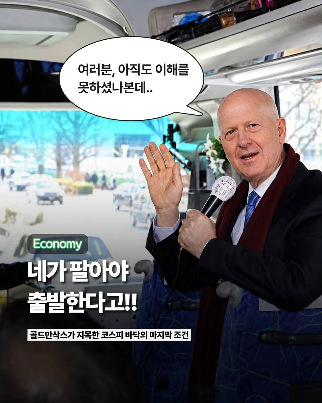 Etc_zine 게시물 이미지: 골드만삭스가 최근 코스피 급락세와 관련해 시장의 바닥을 확인하기 위한 조건으로...