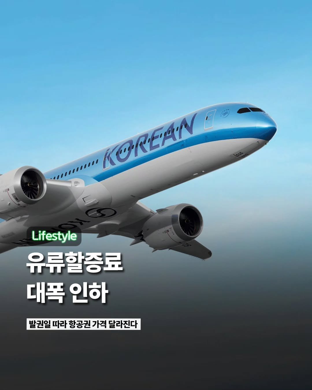 Etc_zine 게시물 이미지: 중동 전쟁 여파로 역대 최고 수준까지 치솟았던 국제선 항공권 유류할증료가 6월에...