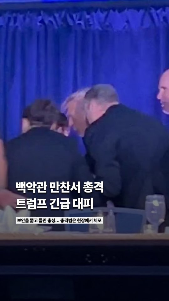 Etc_zine 게시물 이미지: 도널드 트럼프 미국 대통령을 비롯한 미국 정부 고위급 인사들이 참석한 연례 백악관...