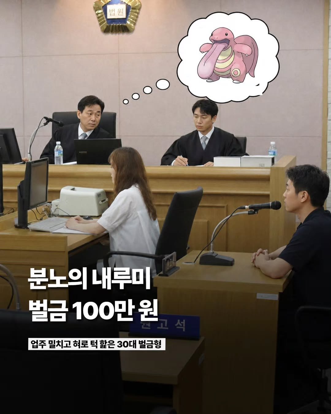 Etc_zine 게시물 이미지: 노래주점에서 유흥접객원의 손을 잡았다고 추궁하는 업주를 밀치고, 혀로 턱을 핥은...