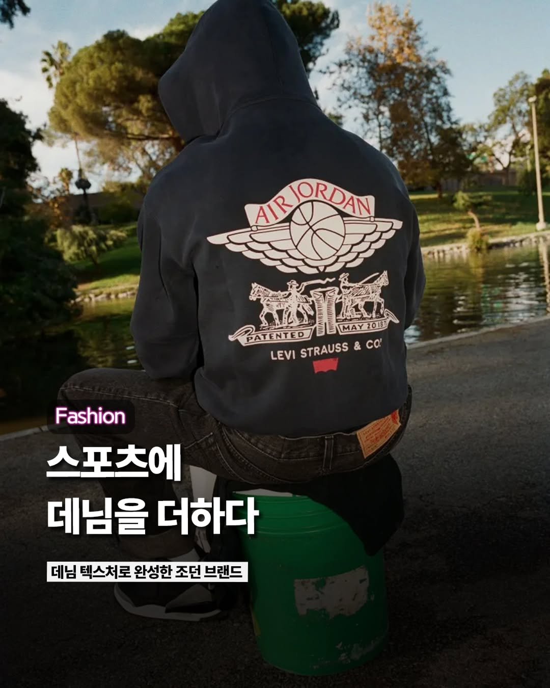 Photo by ETC on February 19, 2026. May be an image of parka, jacket and text that says 'AIRIORDAN AIR ORDAN PATENTED 藝自 UMAYZOL MAY2015 A AY 2 2 LEVI STRAUSS STRAUSS&CO & ca 零 Fashion 스포츠에 데님을 더하다 데님 텍스처로 완성한 조던 브랜드'.