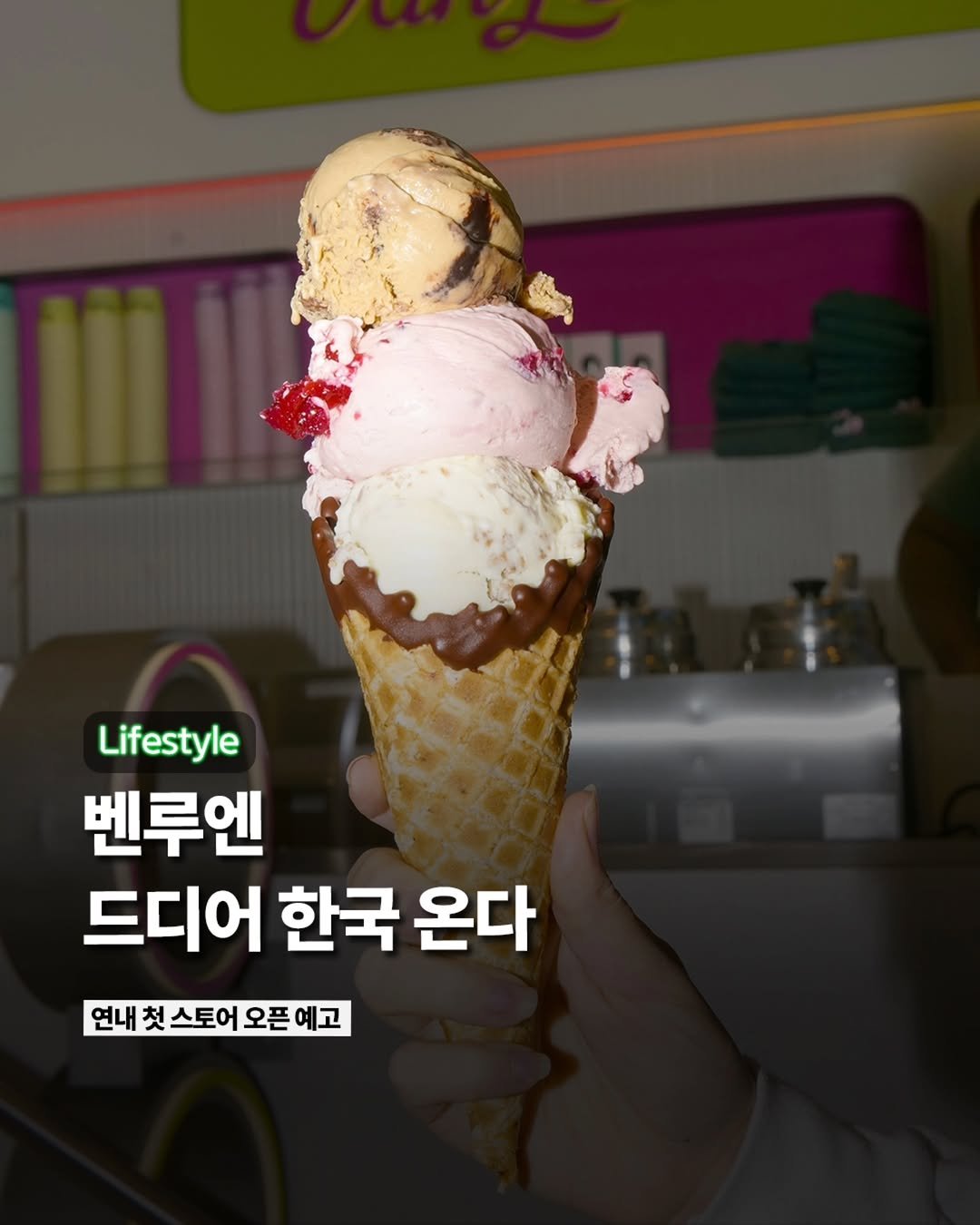 Photo by ETC on February 12, 2026. May be an image of ice cream, gelato and text that says 'Lifestyle Lifestyle 벤루엔 드디어 한국 온다 연내 첫 스토어 오픈 연내컷스토어오픈 예고'.