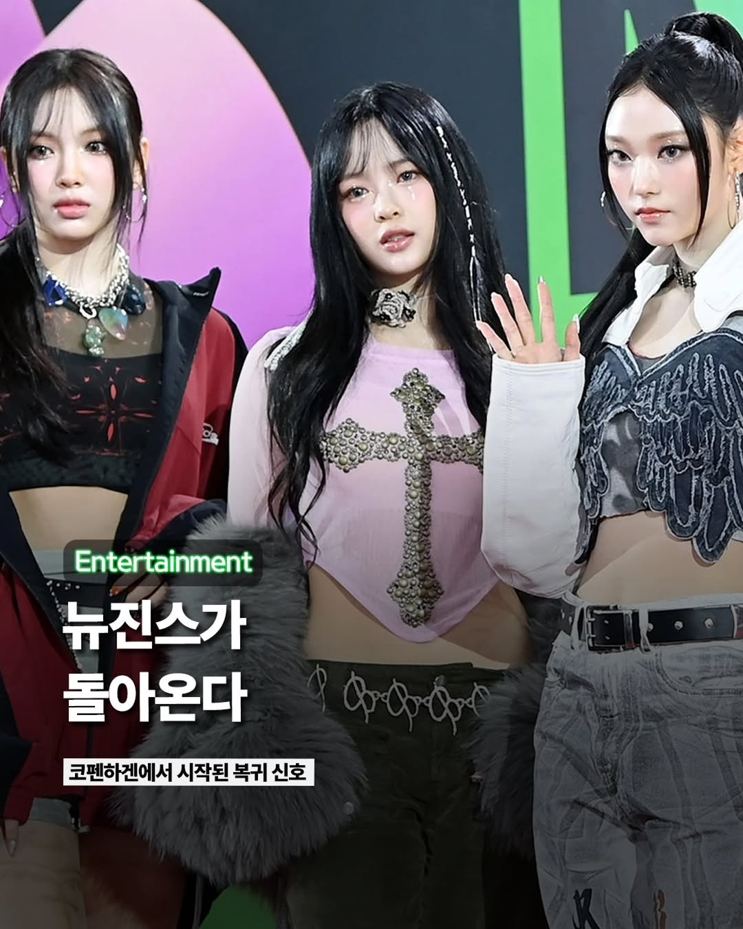 Photo by ETC on April 26, 2026. May be an image of one or more people, hair, poster and text that says 'Entertainment Entert 뉴진스가 돌아온다 코펜하겐에서 코펜하 겐에서 시작된 복귀 신호'.