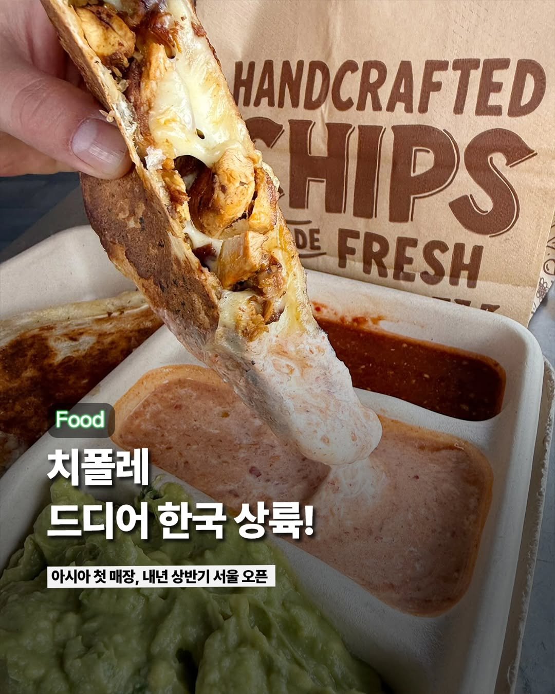 Photo by ETC on September 08, 2025. May be an image of burrito and text that says 'HANDCRAFTED SHIPS 0 FRESH Food 치폴레 드디어 한국 상륙! 아시아첫매장,내네 첫 매장, 내년 상반기 서울 오픈 아시아'.