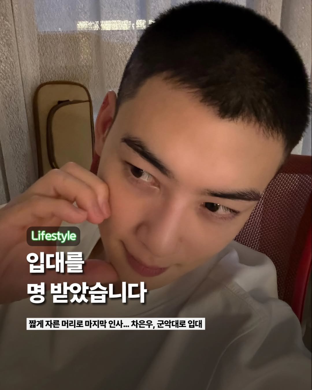 Photo by ETC on July 27, 2025. May be an image of 1 person, hair, top and text that says 'Lifestyle 입대를 명 받았습니다 짧게 자른 머리로 마지막 인사... 차은우 군악대로 입대'.